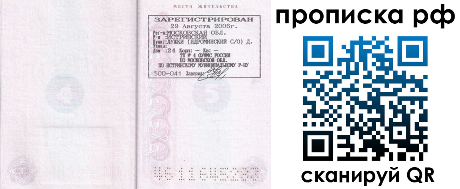 прописка в Лысьве