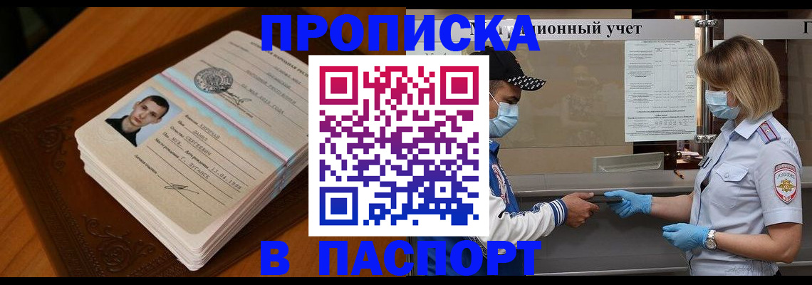 купить прописку в Лысьве